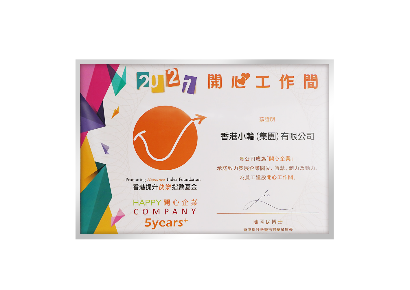 Awards and Recognition ｜ Hong Kong Ferry (Holdings) Company Limited | HKEx  Stockcode: 50